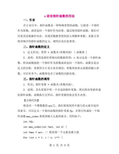 c语言指针函数的用法