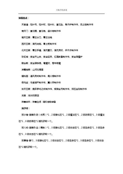 造梦西游ol装备掉落大全