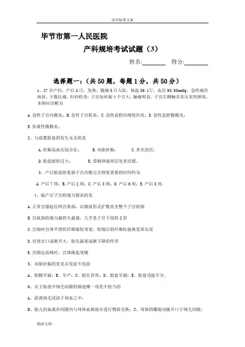 产科规培考试试的题目4-3