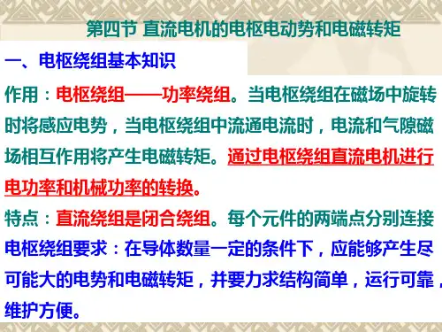 城市轨道交通车辆电机(第三版)课件：电枢反应
