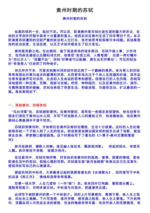 黄州时期的苏轼
