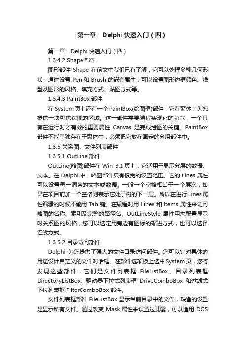 第一章　Delphi快速入门（四）