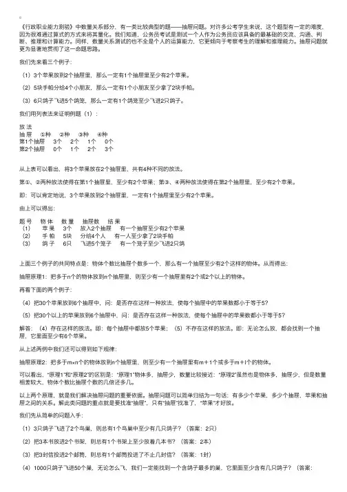 行测数量关系经典题解——抽屉问题