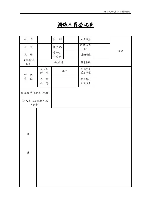 调动人员登记表