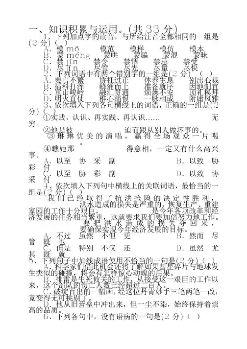 六年级小升初语文试卷及答案(人教版)