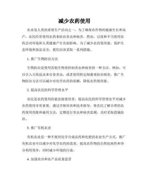 减少农药使用