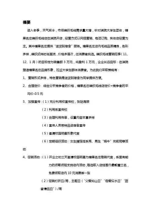 针织毛线营销方案