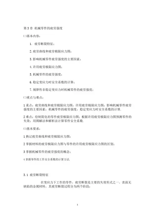 第3章 机械零件的疲劳强度