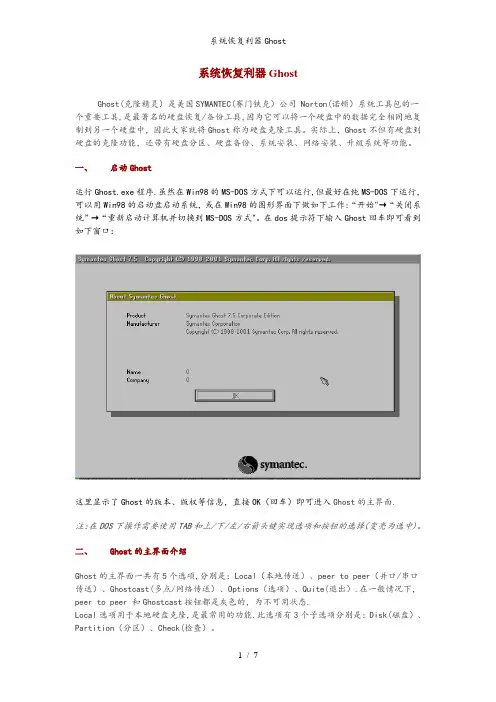 系统恢复利器Ghost