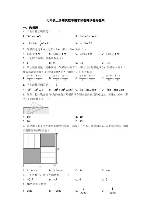 七年级上册肇庆数学期末试卷测试卷附答案