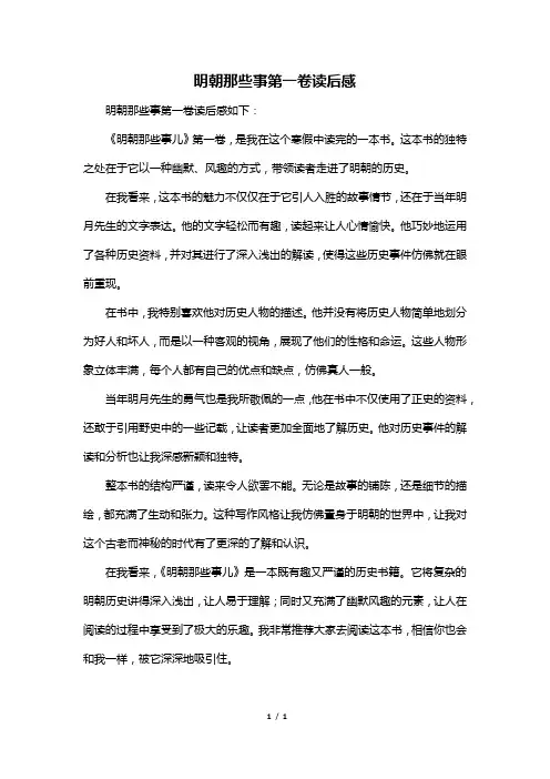 明朝那些事第一卷读后感