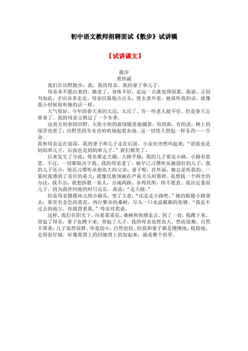 初中语文教师招聘面试《散步》试讲稿(逐字稿)