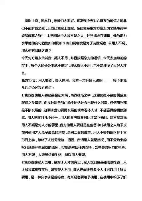 用人要疑反方四辩稿