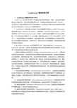 LoadRunner测试结果分析