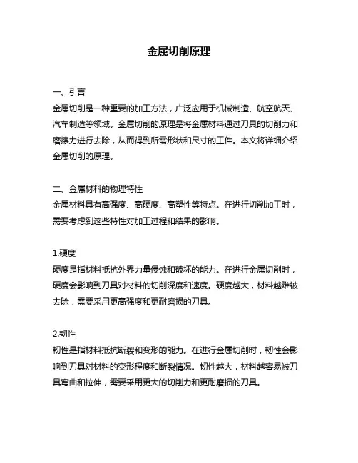 金属切削原理