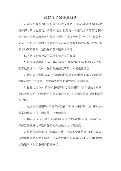 浪涌保护器计算口诀