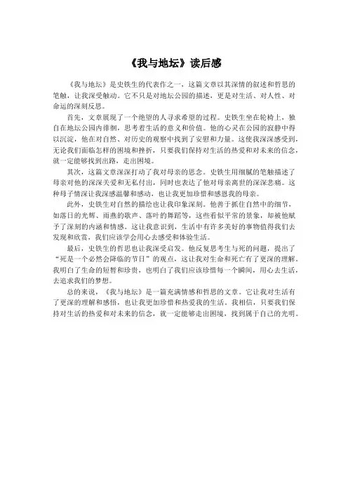 《我与地坛》读后感