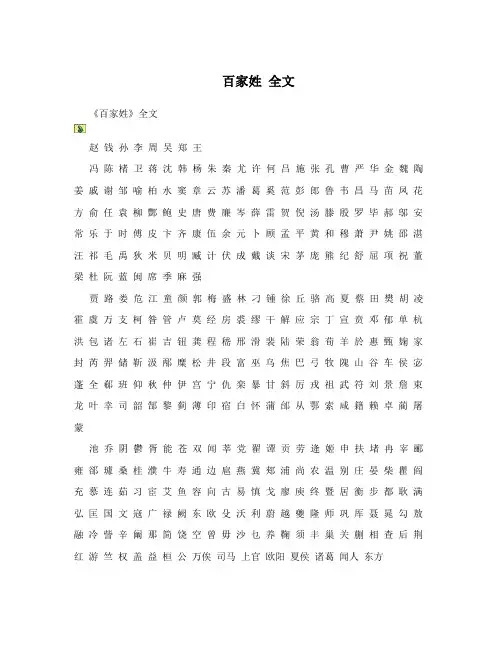 百家姓 全文