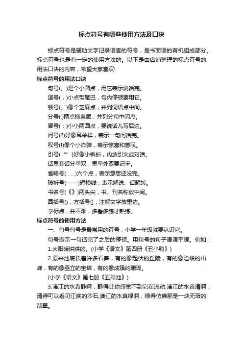 标点符号有哪些使用方法及口诀