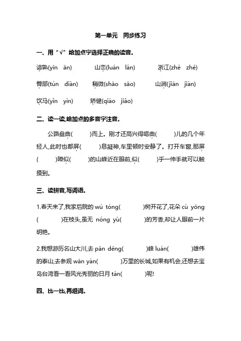 人教版四年级语文下册第一单元同步练习题及答案