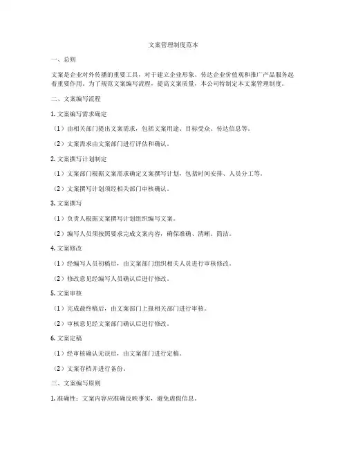 文案管理制度范本
