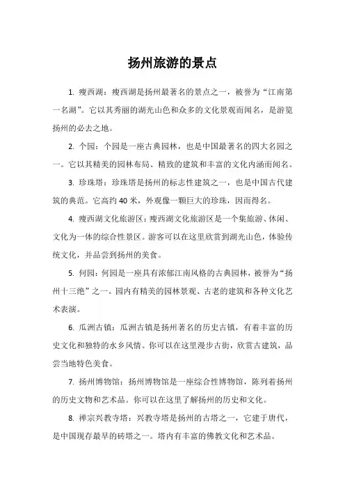 扬州旅游的景点