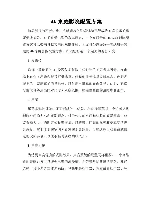 4k家庭影院配置方案