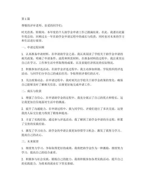 个人助学金年度总结(3篇)