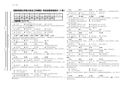 2020《国家电网公司电力安全工作规程》考试试卷变电部分(3卷)