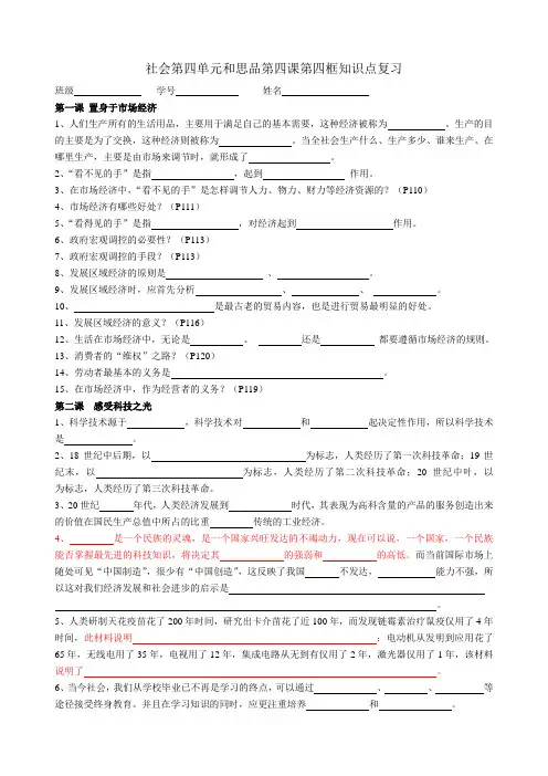 历史与社会九年级 初三期末复习三(社政第四单元)