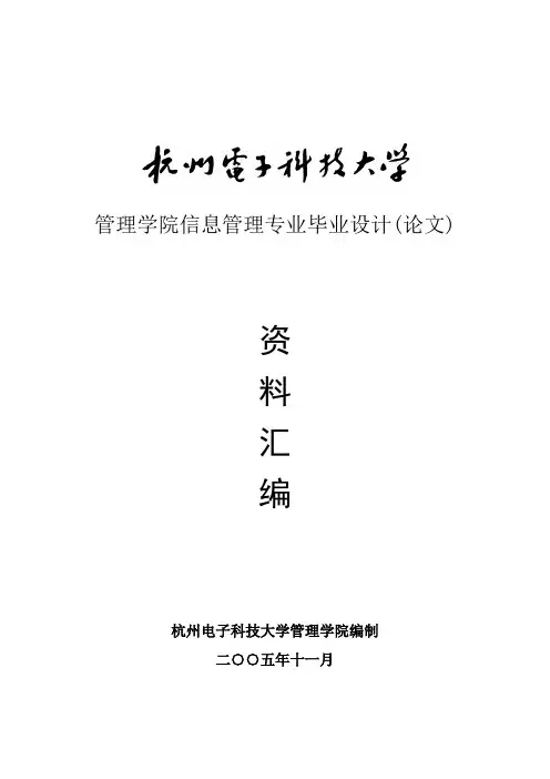 管理学院信息管理专业毕业设计(论文)