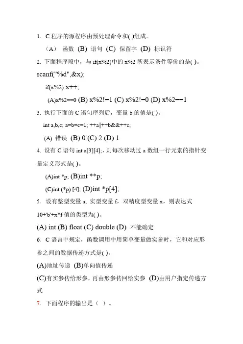 c语言期末复习资料3