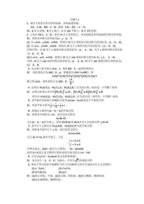 高等数学(经管类)下、林伟初  郭安学主编、复旦大学出版社、课后习题答案