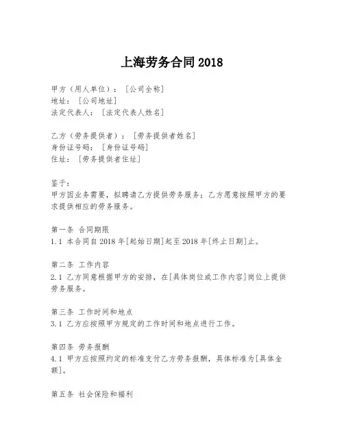 上海劳务合同2018