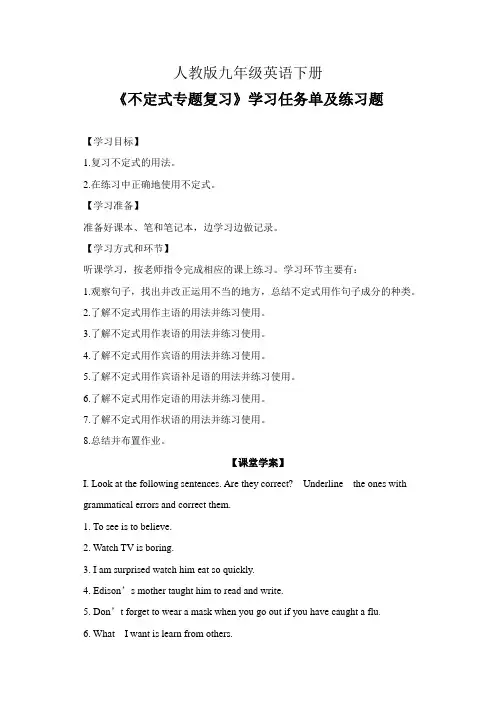 人教版九年级英语下册《不定式专题复习》学习任务单(公开课导学案)及练习题(含答案)