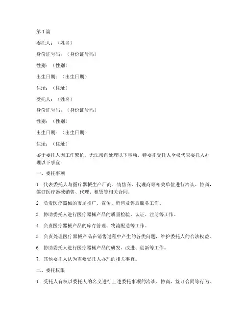 医疗器械代理人委托书(3篇)