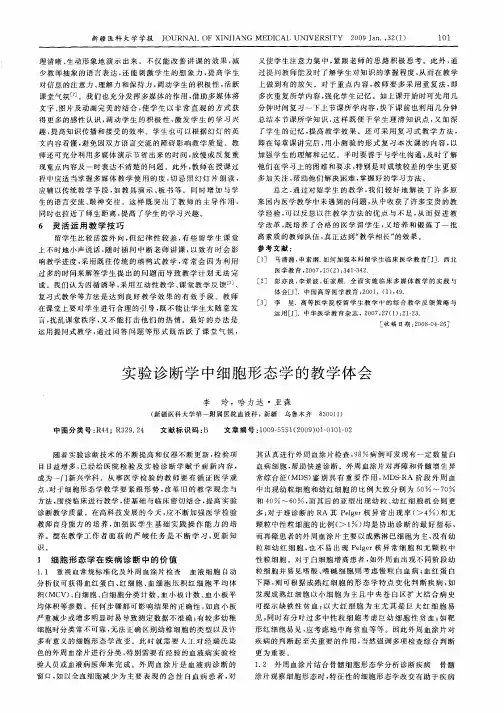 实验诊断学中细胞形态学的教学体会