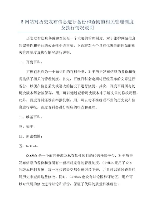 5网站对历史发布信息进行备份和查阅的相关管理制度及执行情况说明