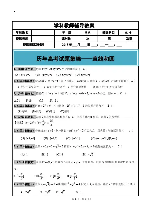 2012-2017年高考文科数学真题汇编：直线和圆老师版(最新整理)
