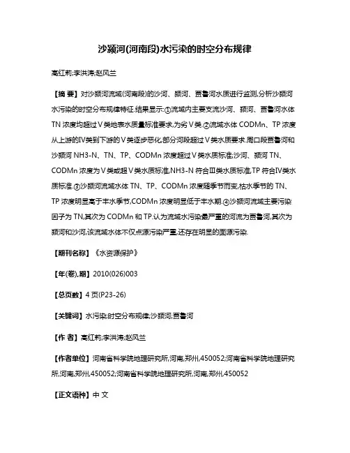 沙颍河(河南段)水污染的时空分布规律