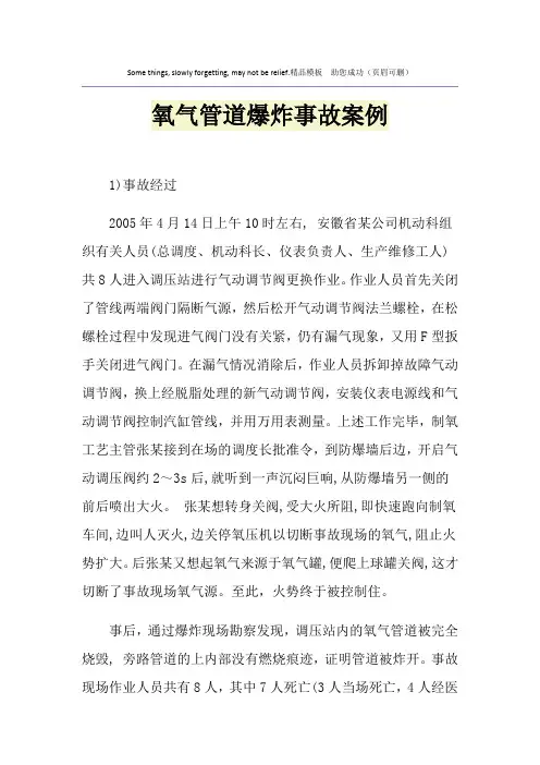 氧气管道爆炸事故案例
