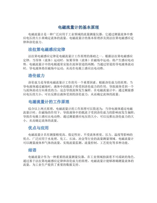 电磁流量计的基本原理