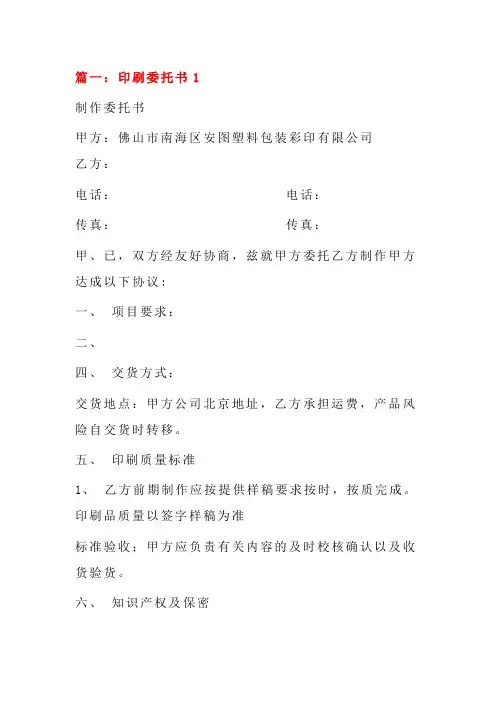 承印委托书