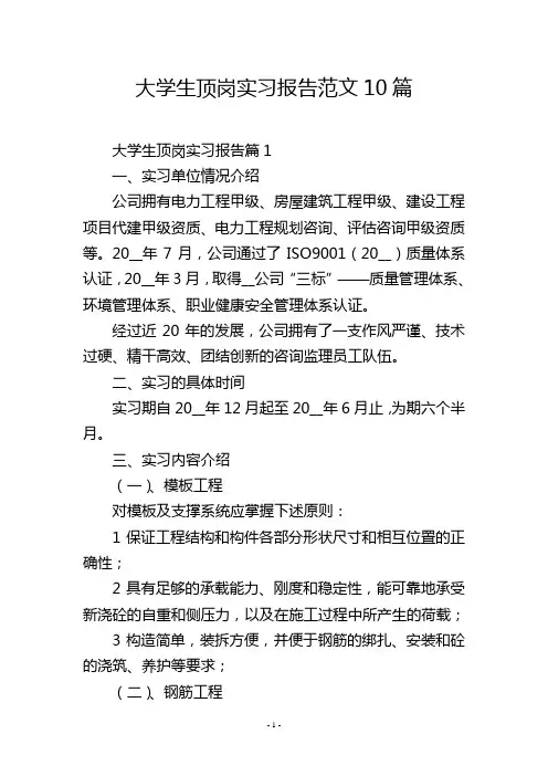 大学生顶岗实习报告范文10篇