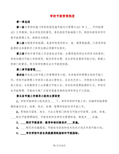 学校节能管理制度(6篇)