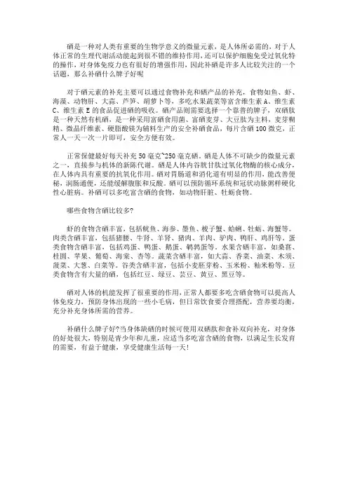 补硒什么牌子好