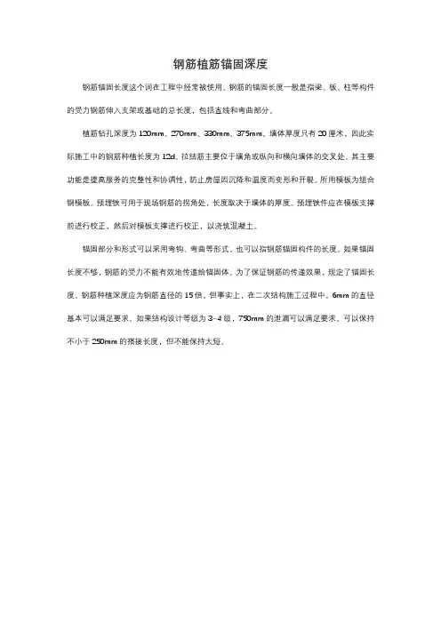 钢筋植筋锚固深度