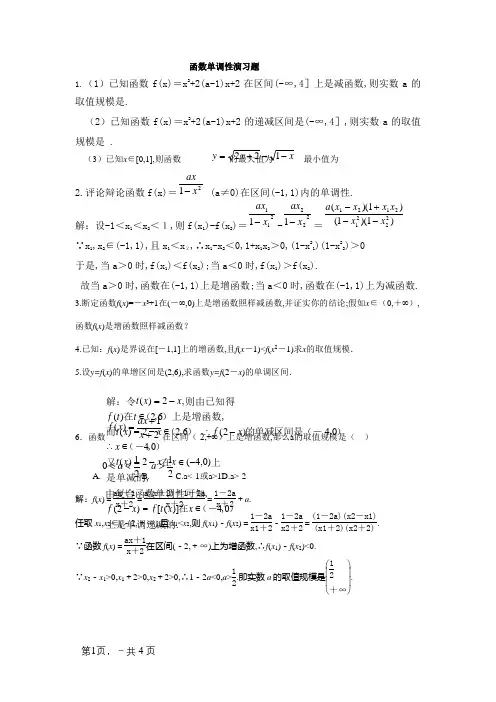 函数单调性练习题