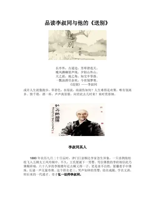 品读李叔同与他的《送别》