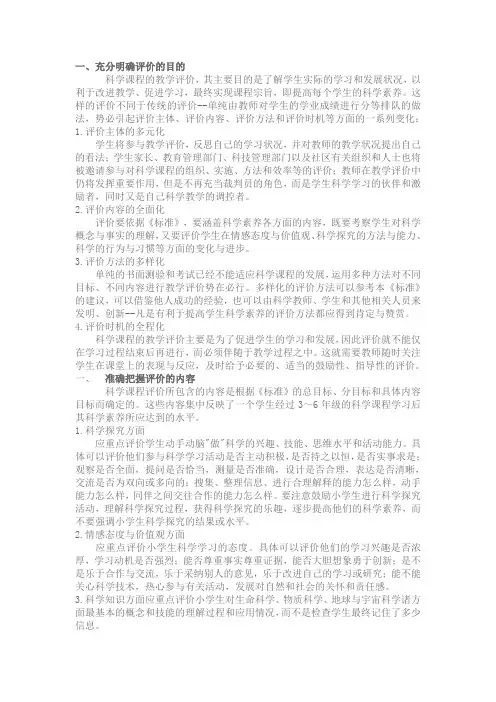 小学科学教材分析及知识结构分析